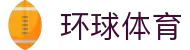 认识环球官网 | 环球体育 - 全球赛事直播与专业体育比分